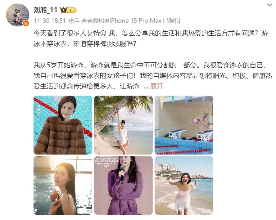 刘湘回应游泳穿泳衣质疑：展现真实自我，传