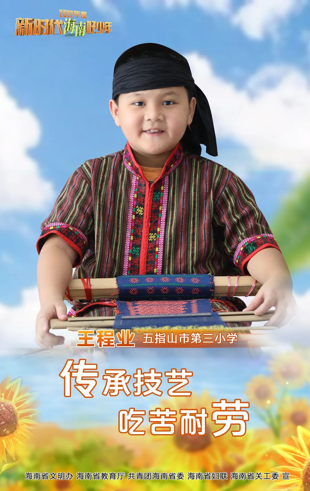 2022年度新时代海南好少年先进事迹发布