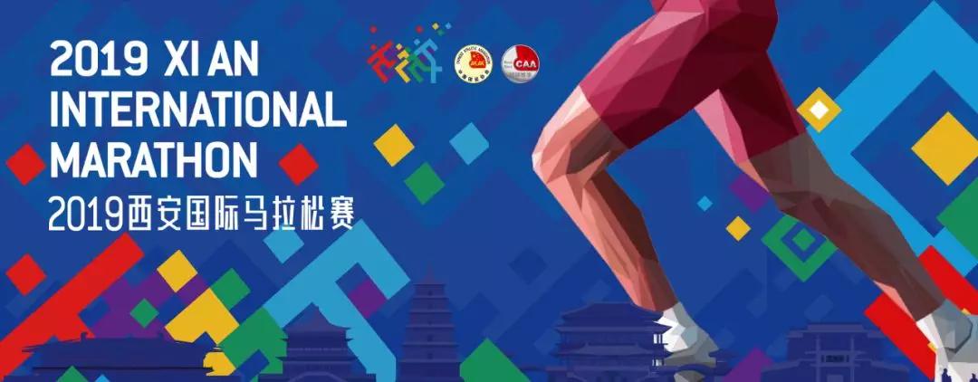 2019西安国际马拉松赛总冠名签约仪式成