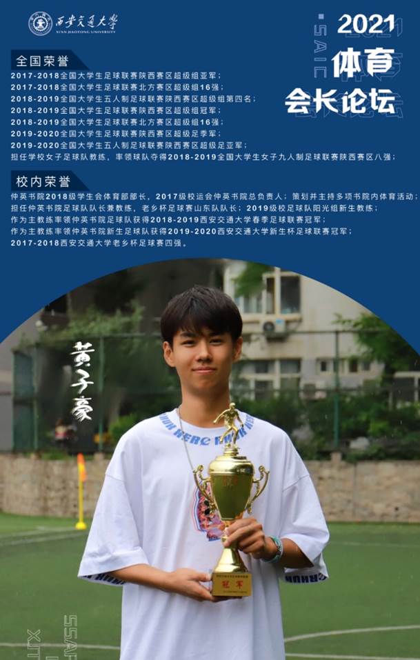 2021陕西大学生足球_西安大学生足球联赛2级冠军_西安大学足球队排行榜
