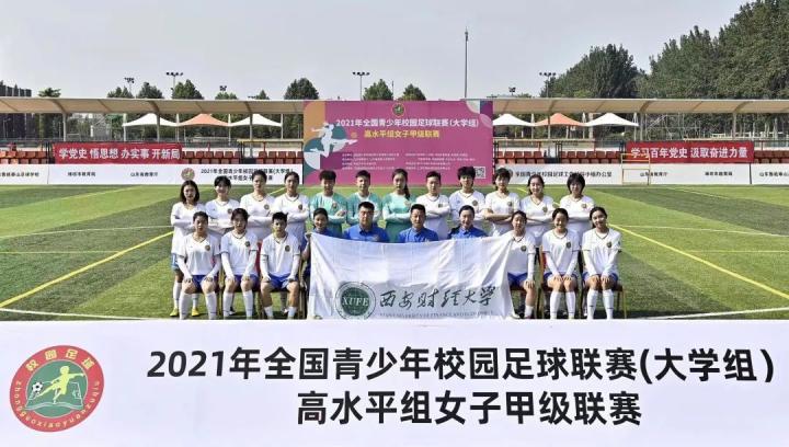 陕西省大学生足球联赛冠军_西安大学生足球联赛2级冠军_2021陕西大学生足球