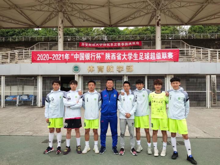 西安大学生足球联赛2级冠军_陕西省大学生足球联赛冠军_2021陕西大学生足球