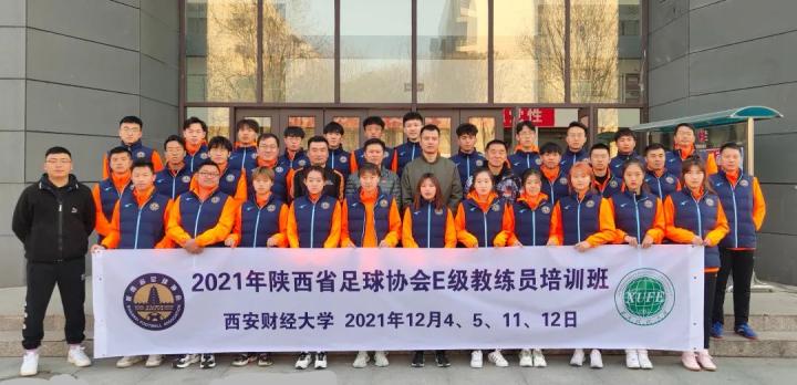 西安大学生足球联赛2级冠军_2021陕西大学生足球_陕西省大学生足球联赛冠军