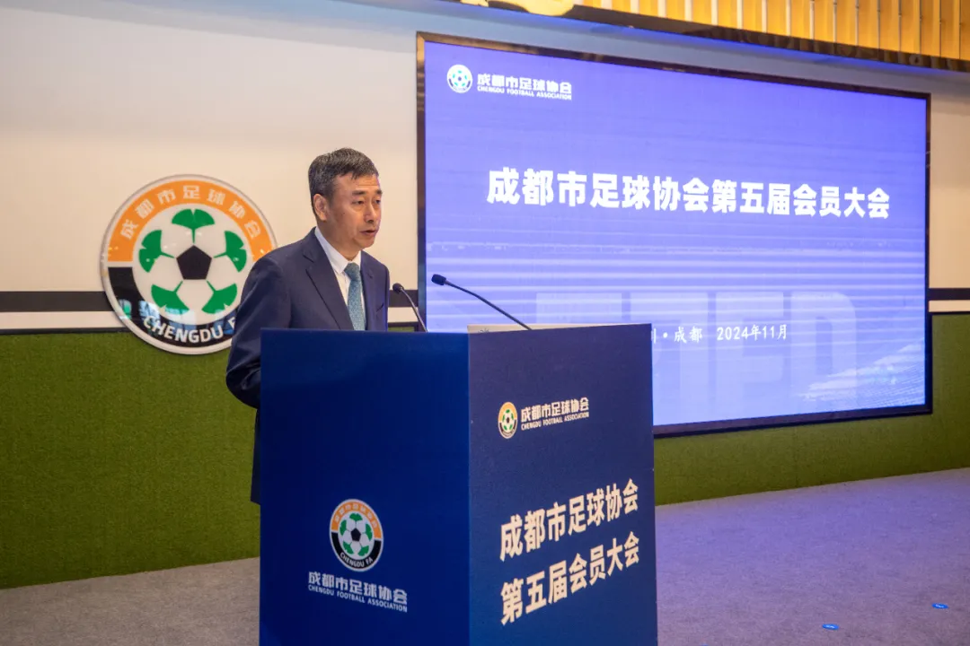 2024成都足球大事件盘点：协会换届改选