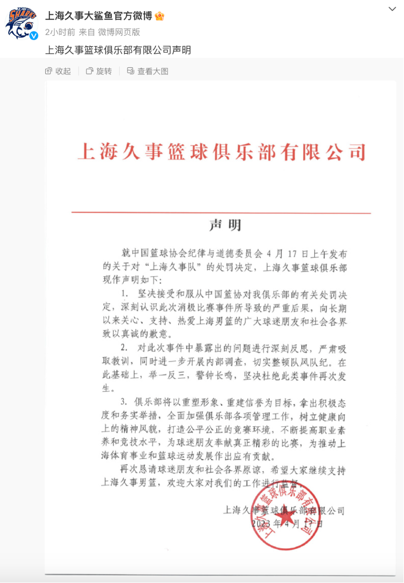 中国篮协开出历史级罚单：上海男篮和江苏队