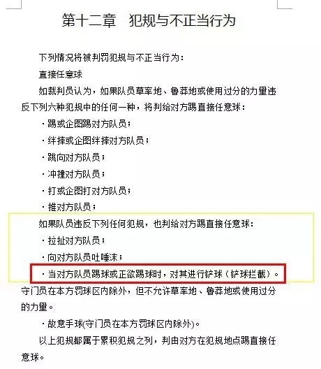 足球最新规则_足球规则最新版_足球规则最新2023