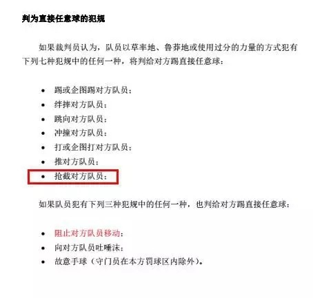 足球最新规则_足球规则最新2023_足球规则最新版
