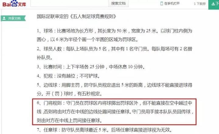 足球规则最新版_足球规则最新2023_足球最新规则