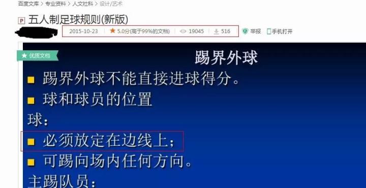 足球规则最新版_足球规则最新2023_足球最新规则