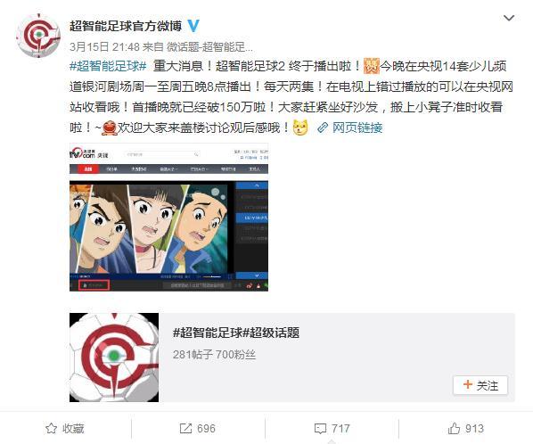 阔别八年的《超智能足球》终于回归！童年的回忆，足球的启蒙。