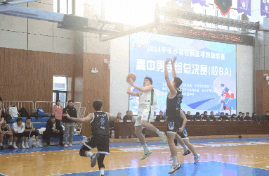 2024年长沙市校园篮球高中男子组总决赛